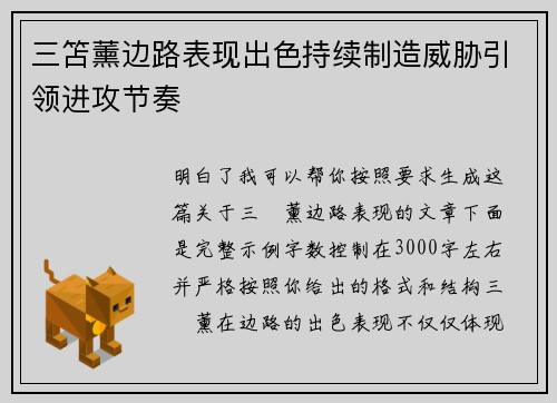 三笘薰边路表现出色持续制造威胁引领进攻节奏