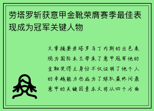 劳塔罗斩获意甲金靴荣膺赛季最佳表现成为冠军关键人物