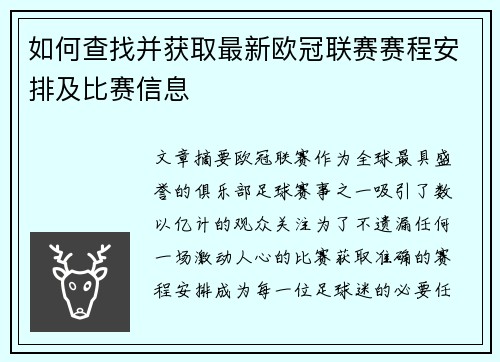 如何查找并获取最新欧冠联赛赛程安排及比赛信息
