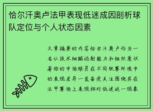 恰尔汗奥卢法甲表现低迷成因剖析球队定位与个人状态因素