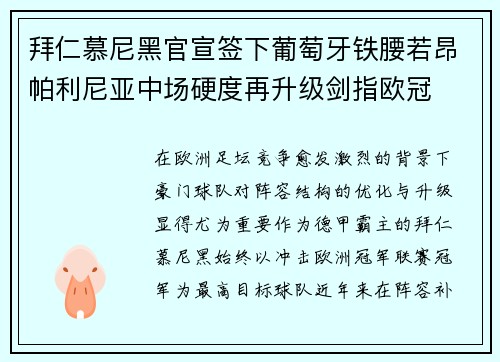 拜仁慕尼黑官宣签下葡萄牙铁腰若昂帕利尼亚中场硬度再升级剑指欧冠 拜仁慕尼黑官宣签下葡萄牙铁腰若昂帕利尼亚中场硬度再升级剑指欧冠