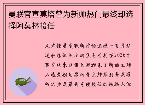 曼联官宣莫塔曾为新帅热门最终却选择阿莫林接任